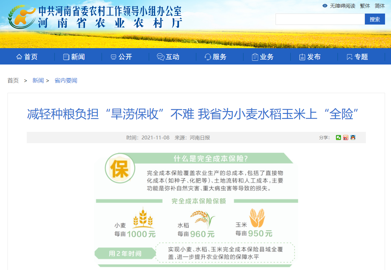 減輕種糧負(fù)擔(dān)“旱澇保收”不難 河南省為小麥水稻玉米上“全險(xiǎn)”