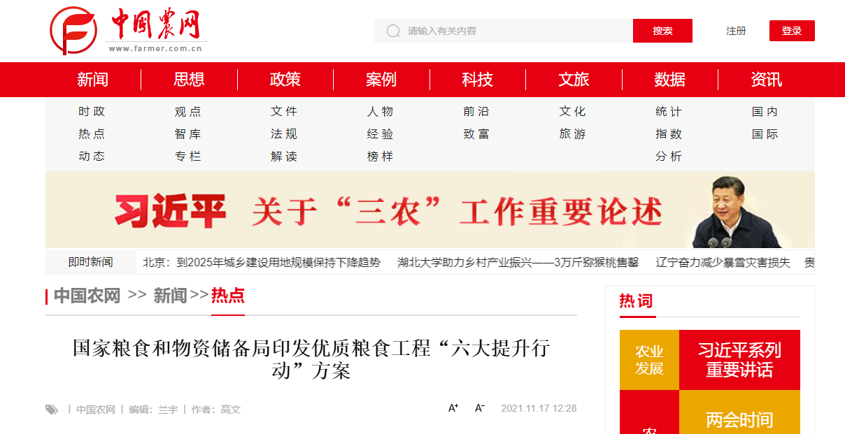 國家糧食和物資儲備局印發(fā)優(yōu)質(zhì)糧食工程“六大提升行動”方案