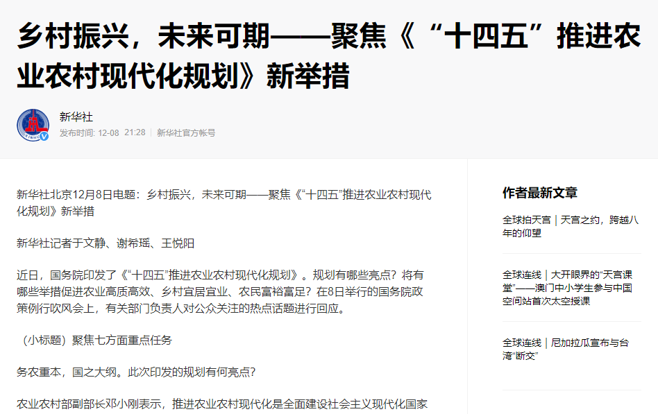 鄉(xiāng)村振興，未來可期 聚焦《“十四五”推進(jìn)農(nóng)業(yè)農(nóng)村現(xiàn)代化規(guī)劃》新舉措