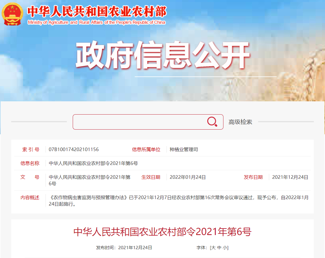 《農(nóng)作物病蟲害監(jiān)測與預(yù)報管理辦法》公布