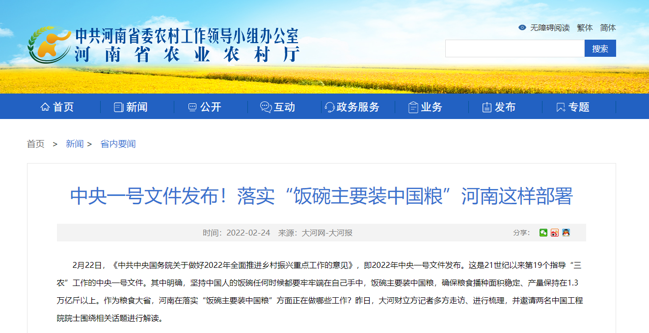 中央一號(hào)文件發(fā)布！落實(shí)“飯碗主要裝中國(guó)糧”河南這樣部署