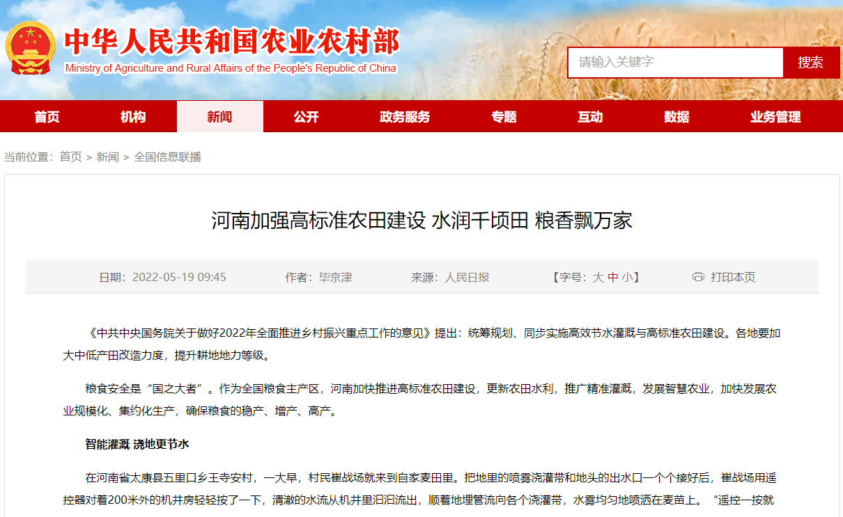 河南加強(qiáng)高標(biāo)準(zhǔn)農(nóng)田建設(shè) 水潤(rùn)千頃田 糧香飄萬(wàn)家