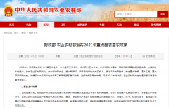 財政部 農(nóng)業(yè)農(nóng)村部發(fā)布2021年重點強農(nóng)惠農(nóng)政策