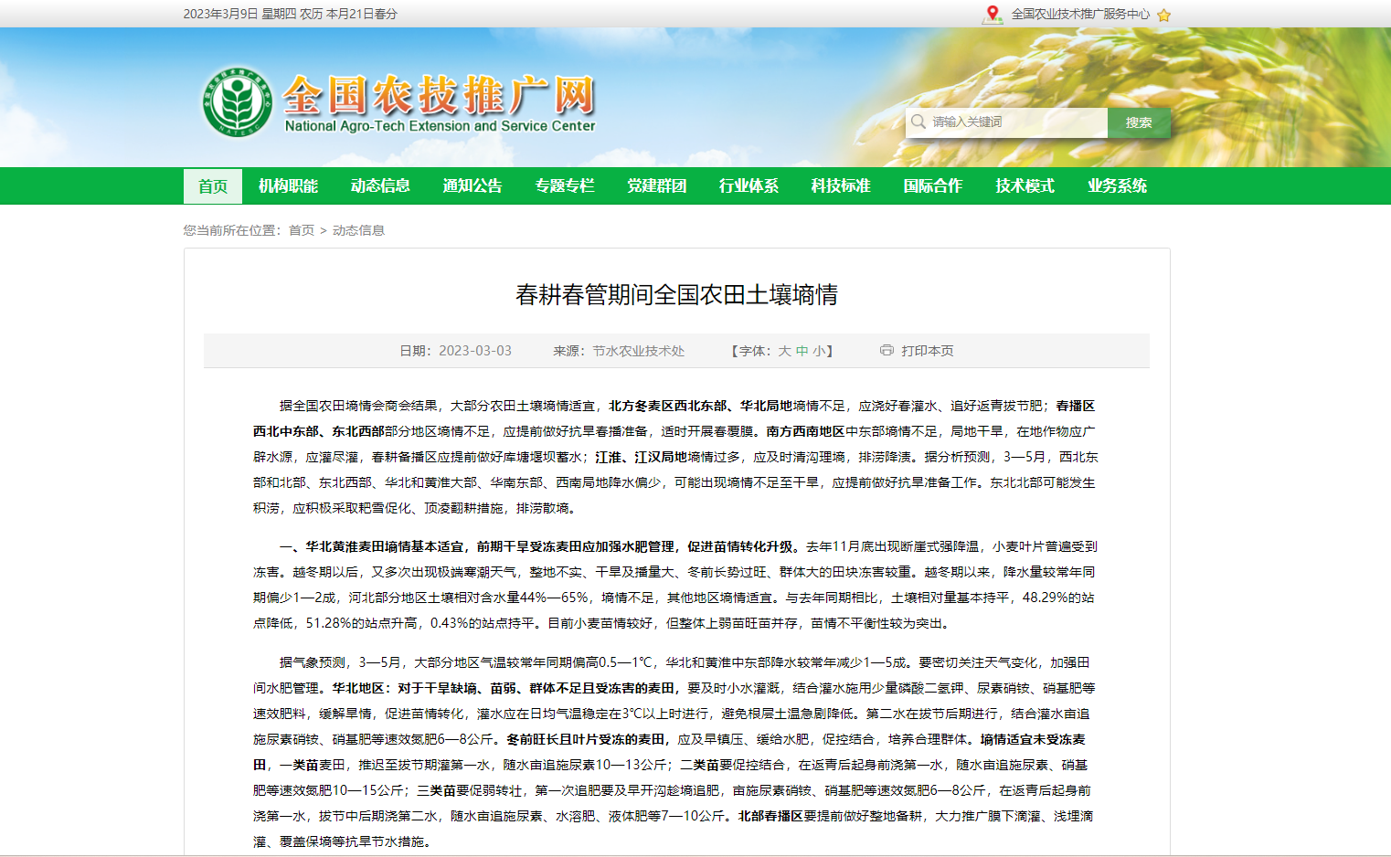 春耕春管期間全國農田土壤墑情