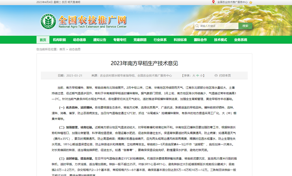 2023年南方早稻生產技術意見
