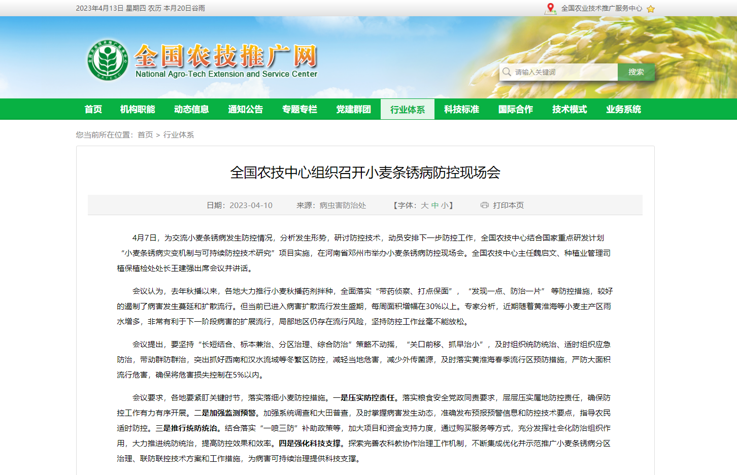 全國農技中心組織召開小麥條銹病防控現場會