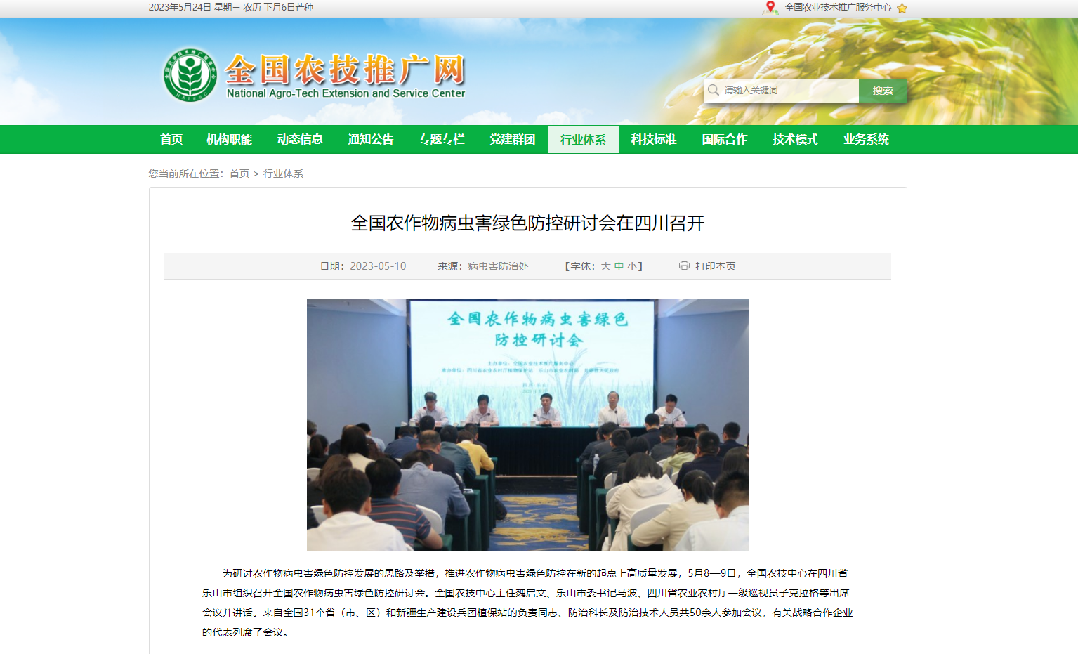 全國農作物病蟲害綠色防控研討會在四川召開